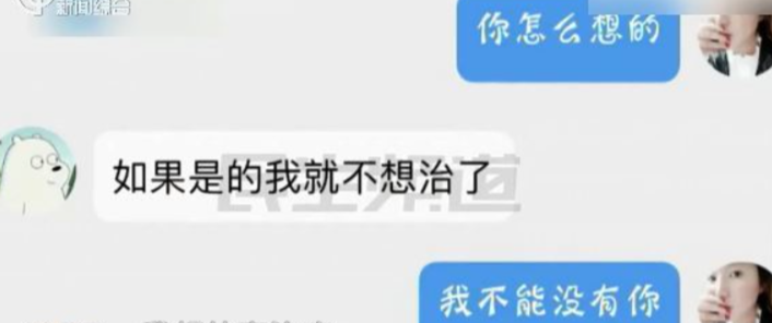 妞妞還經常發短信給媽媽說「我不想治療了,我想放棄治療」。