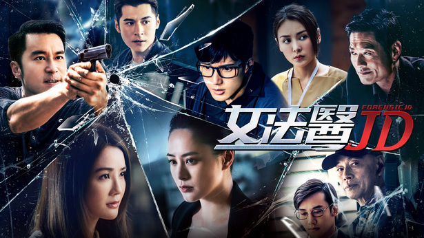 《女法醫JD》講述由阿Sa飾演的女法醫JD患有高敏症，為不同的劇中案件拆解謎團。