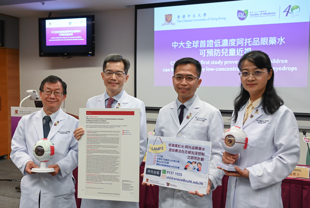 中大醫學院眼科及視覺科學學系最新研究發現,首次證實低濃度阿托品眼藥水,可減少學童近視發病率達4成,有預防近視作用。