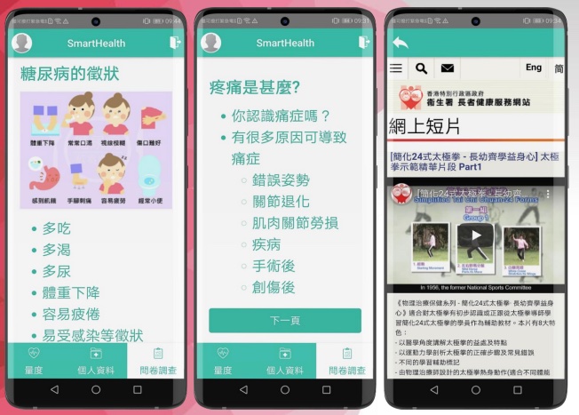 手機應用程式內有短片 及文章,提供有關這 類長期病的病徵、成 因、治療及個人護理 等健康資訊,亦有飲 食及運動指引。