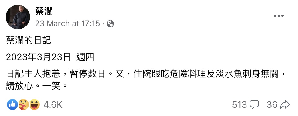翌日因身體抱恙入院。