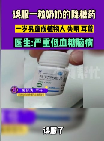 据嫲嫲表示,因她患有糖尿病,每日都需要服用降血糖的藥(Glipizide)。