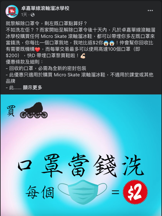 卓嘉單線滾軸溜冰學校 Facebook 截圖