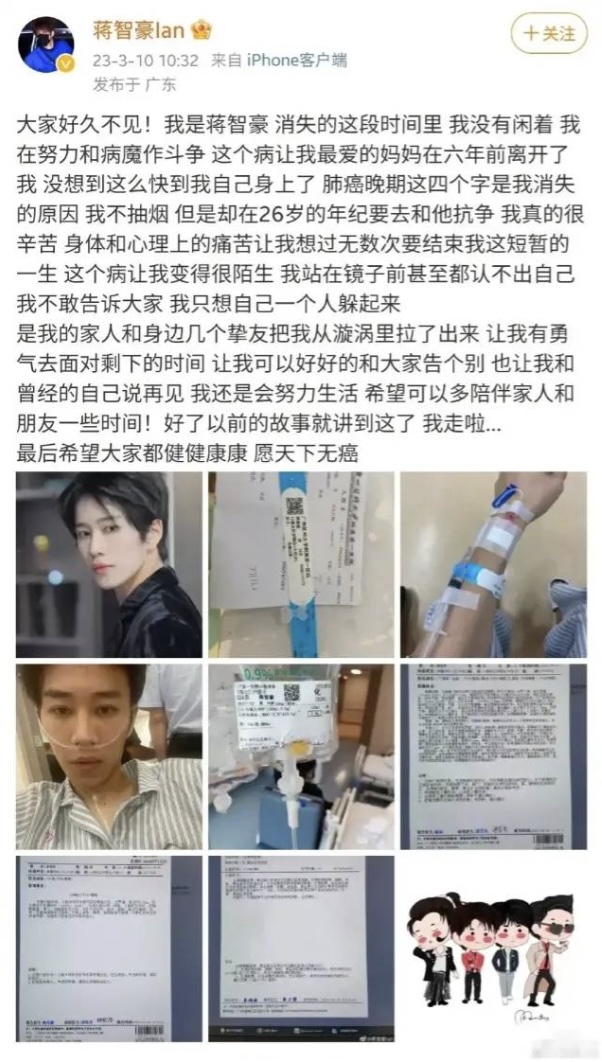 蔣智豪於10日在微博上載數張住院照片。