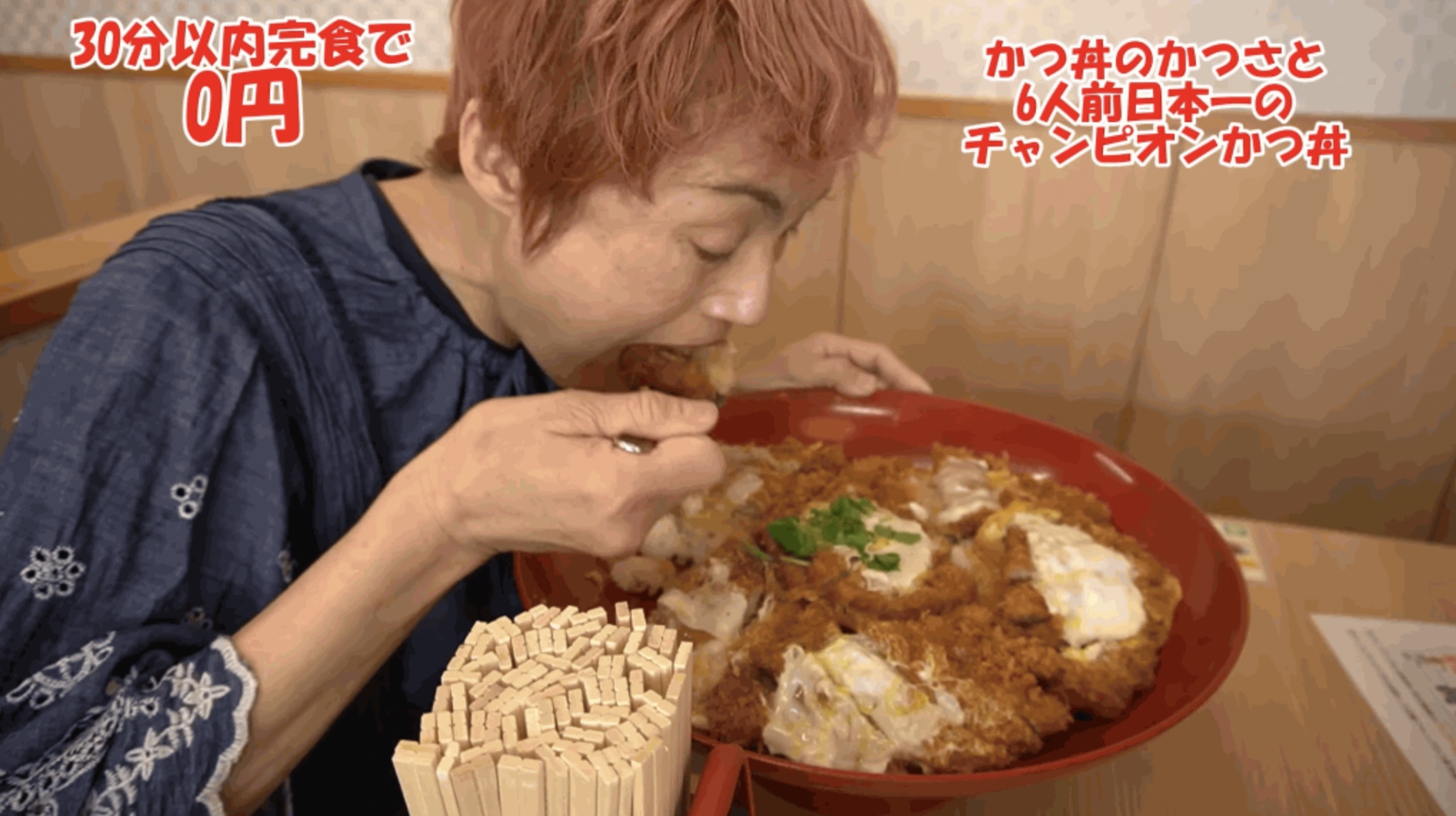 曾在節目中創下10分鐘內吃399碗蕎麥麵的記錄!