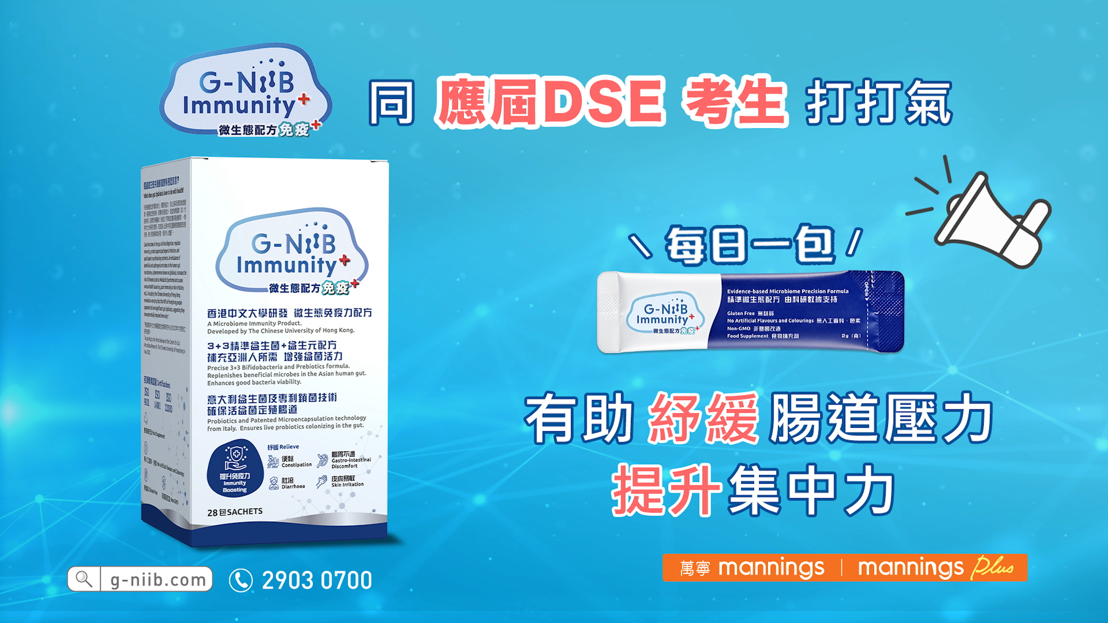 G-NiiB 免疫 + (SIM01配方)含豐富「青春雙歧桿菌」,專為亞洲人而設,由意大利入口的活性菌製造,採用特別的「微膠囊鎖菌技術」,保存3+3益菌及益生元的活性及穩定性,從而在腸道發揮作用。每日服用1 包「微生態免疫力配方」,打好腸道健康基礎,為4月公開試做好準備。