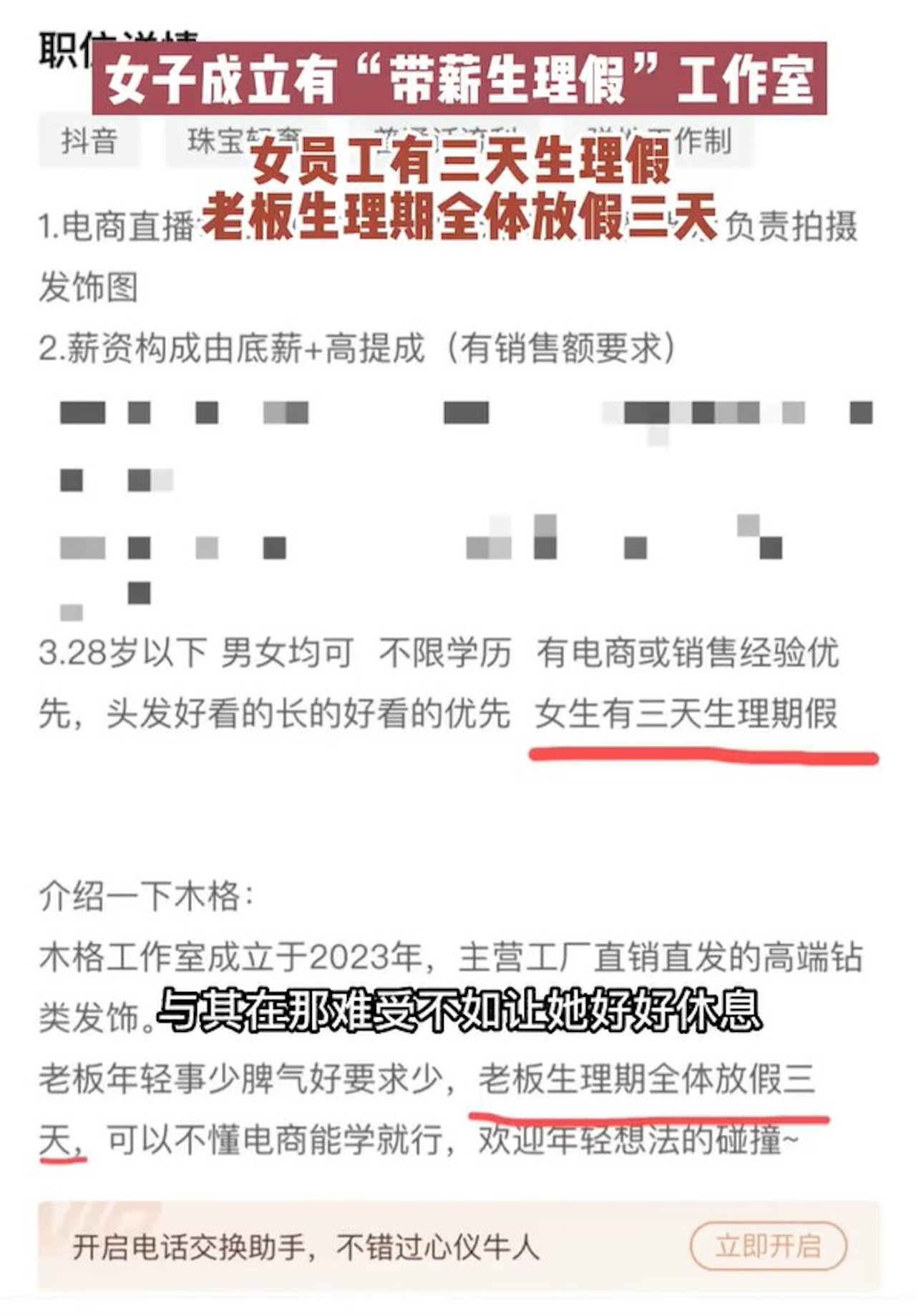 近日內地有一位女老闆特別推出生理假制度,為女員工設立每月3日生理假。