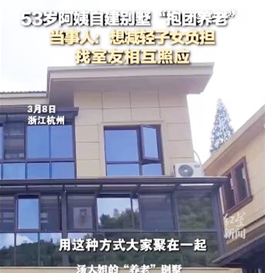 內地有一名53歲的湯姓女子與丈夫花費200萬自建一棟3層樓的「養老別墅」。