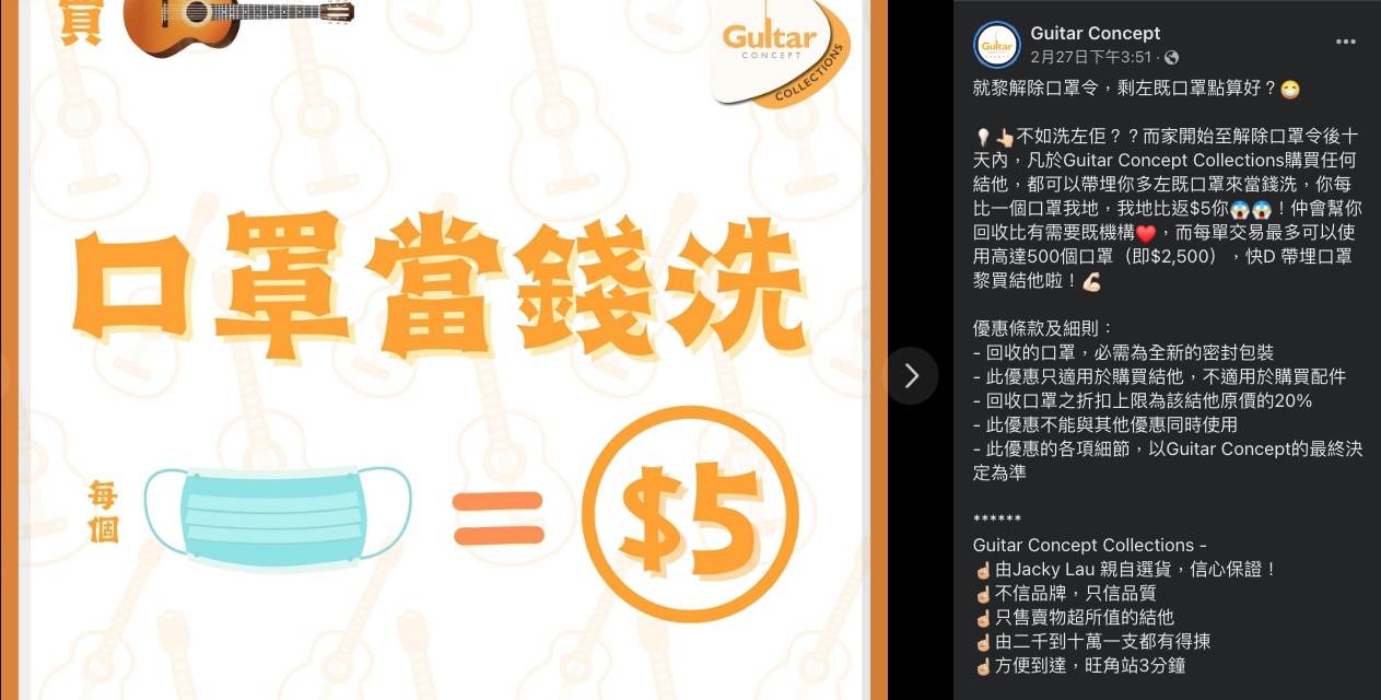 Guitar Concept Facebook 截圖