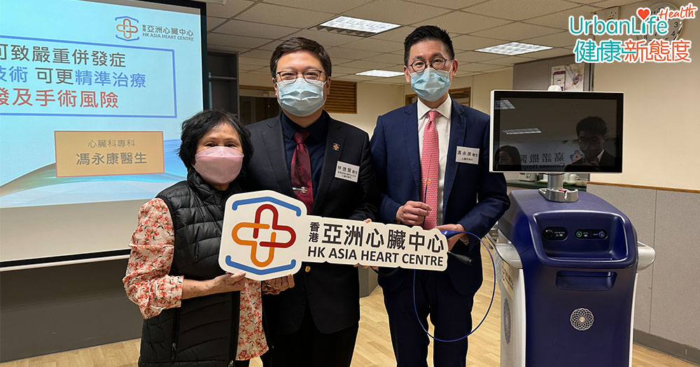 香港亞洲心臟中心表示,本港首次引入新技術「脈衝場消融術」,有效精準、安全治療心房顫動。