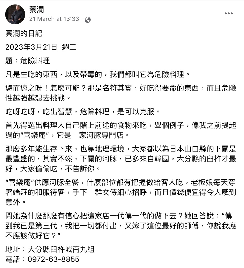 蔡澜在社交平台發表對「危險料理」的看法。