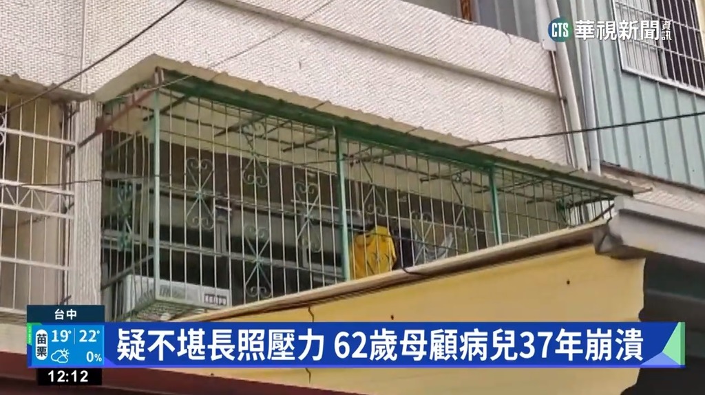 62歲母親長期照顧37歲智障兒身心俱疲，殺子後再自殺。