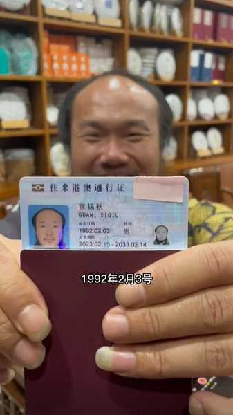 潮汕阿秋特地出示證件，證明自己確實是90後。