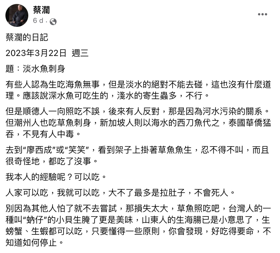 分享吃淡水魚刺身的心得。