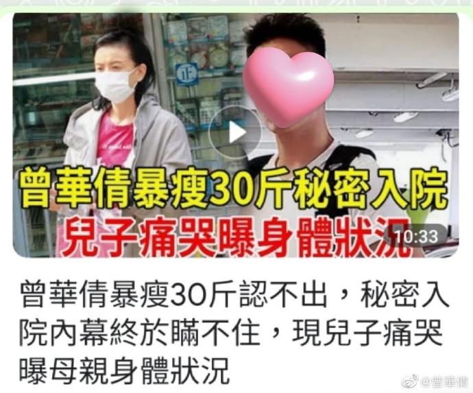 網傳曾華倩暴瘦30斤秘密入院,罕見動怒在微博澄清事情。