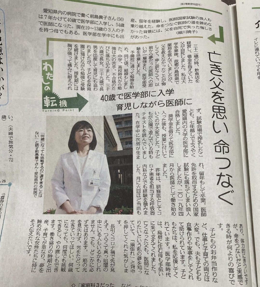 53歲正式成為一名醫生!