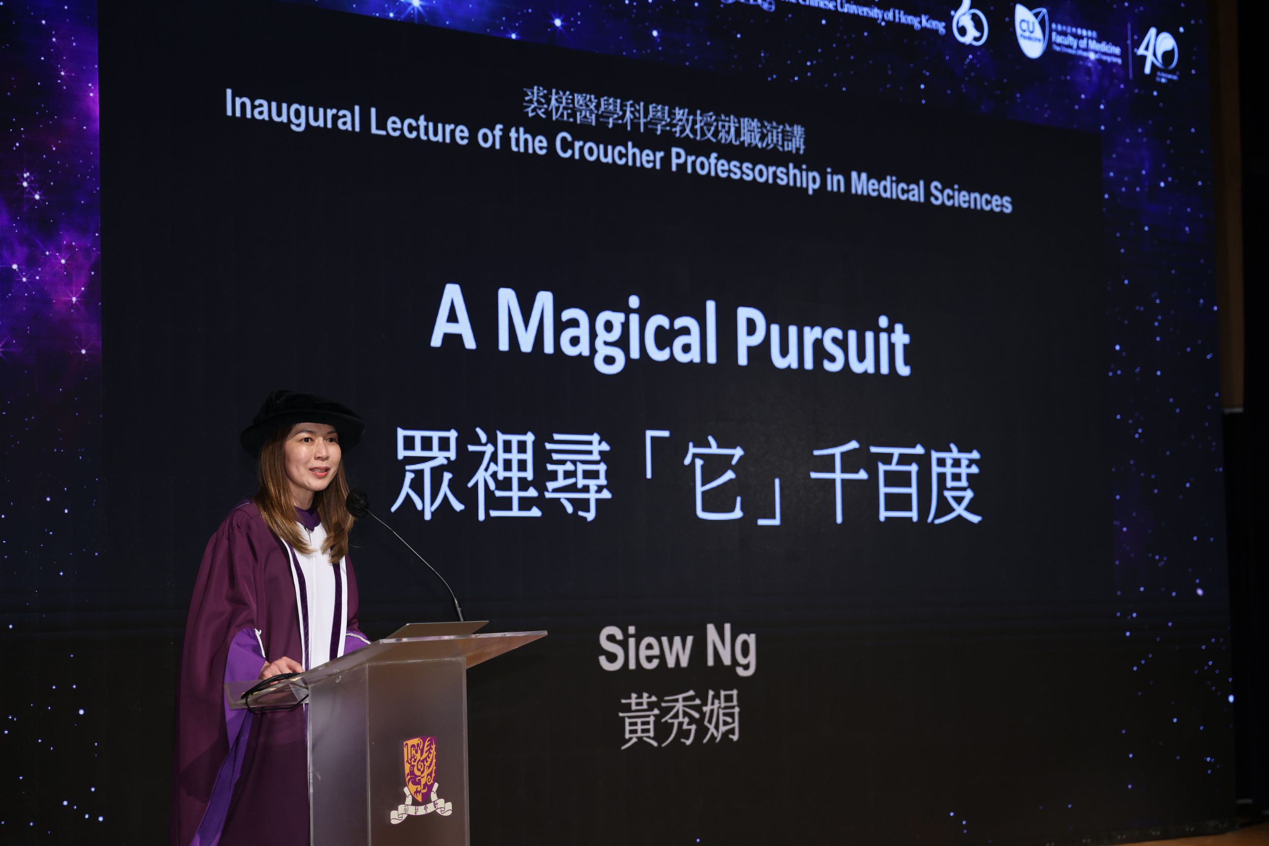 黃秀娟教授於就職演講上,分享她在當醫生、科學家及企業家等多個角色中的成長故事,以及追尋夢想成為「微生物獵人」過程中的高低起跌。