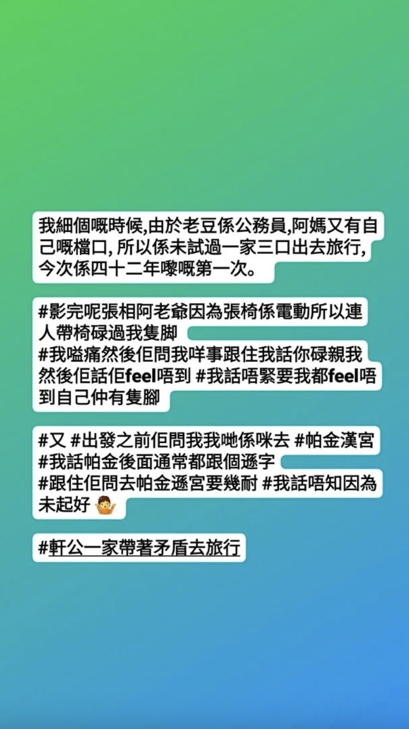 軒仔上載全家福後發文分享與爸爸的日常對話。