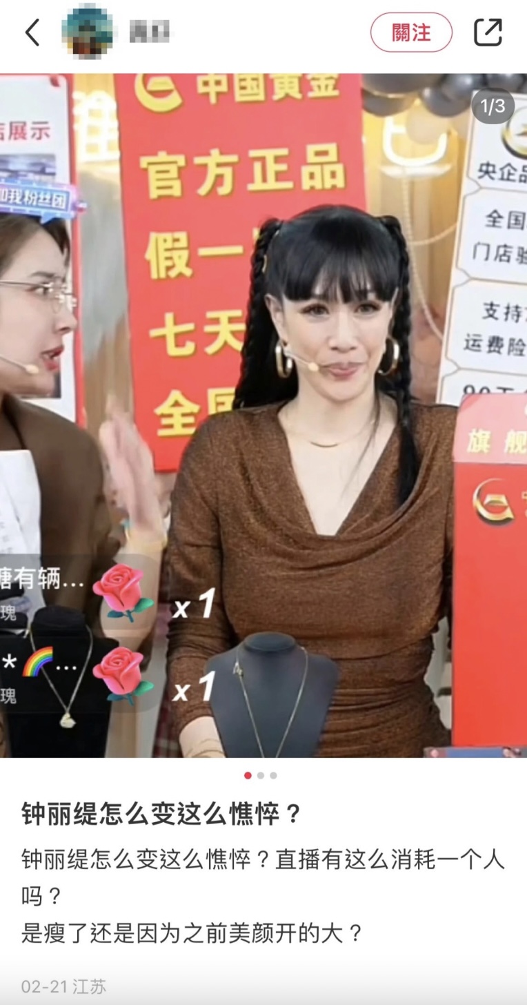 鍾麗緹最近直播時被內地網民截圖放上網怒踩。