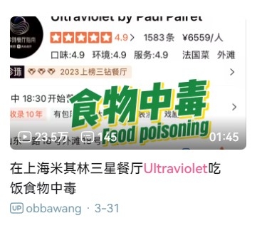 男子在網上發布影片表示自己食物中毒,並提及「至今UV拒絕擔當和道歉」,餐廳表示十分荒謬。