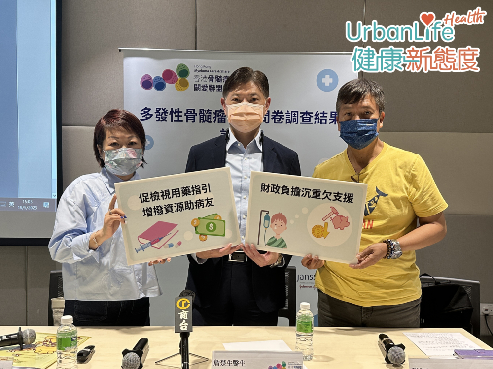 香港骨髓瘤關愛聯盟於2023年3月25至4月16日期間，進行了「多發性骨髓瘤病友問卷調查」，暸解132個本港多發性骨髓瘤患者及其家屬在藥物、治療、關顧和財政負擔等情況。結果發現，大多數的多發性骨髓瘤惠者財政負擔沉重，而且支援欠缺。