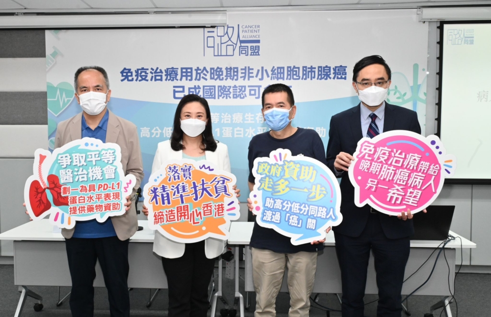 (左起)同路人同盟秘書陳偉傑、立法會議員葛珮帆、肺癌患者陳子輝、臨床腫瘤科專科李浩勳醫生出席記者會。