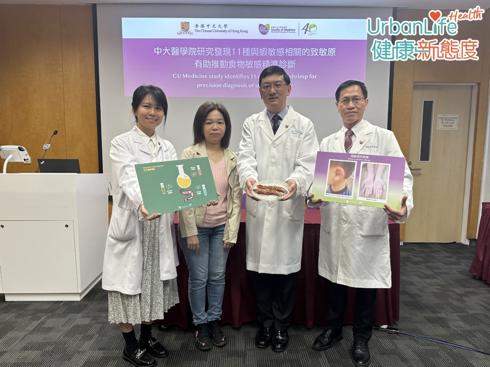 香港中文大學醫學院與泰國研究團隊合作,透過分析85宗蝦敏感個案,成功發現11種相關致敏原,研究結果有助提升診斷蝦敏感的準確性。