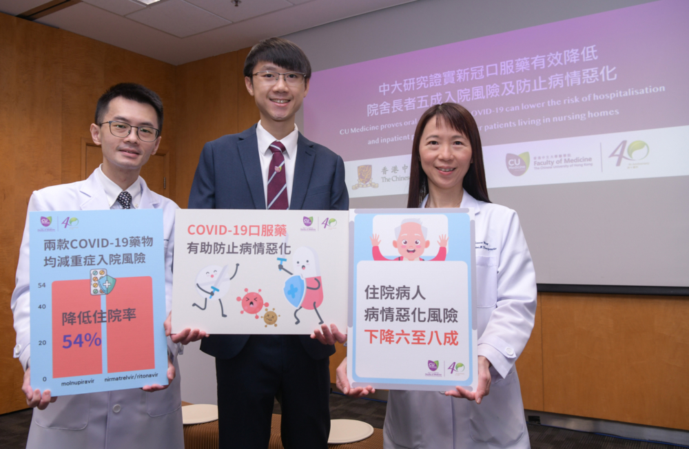 香港中文大學醫學院研究發現，新冠口服藥有效減低安老院舍長者的超過五成入院風險，以及降低超過六成半的重症率。