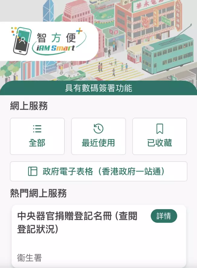衞生署於5月28日宣布,已登記智方便市民可查閱是否在中央器官捐贈登記名冊。