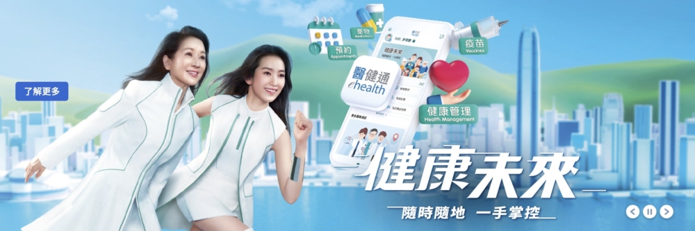 「醫健通」電子平台於2021年1月推出,為市民提提供免費和終身的電子健康記錄。