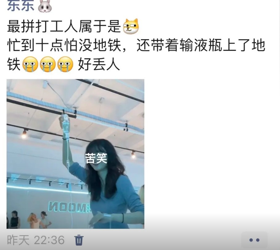 「最拼打工人,忙到10點怕沒地鐵,還帶著輸液瓶上了地鐵,好丟人」。