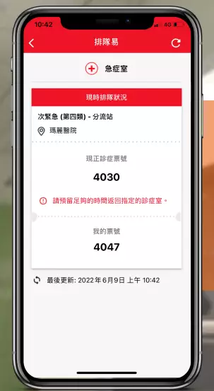 「HA Go」也能為病人提供急症室即時的排隊輪候狀況,病人只需登入「HA GO」,再點擊「排隊易」,即可查閱當天或二十四小時內已完成分流的急症室登記,或即時排隊輪候狀況。