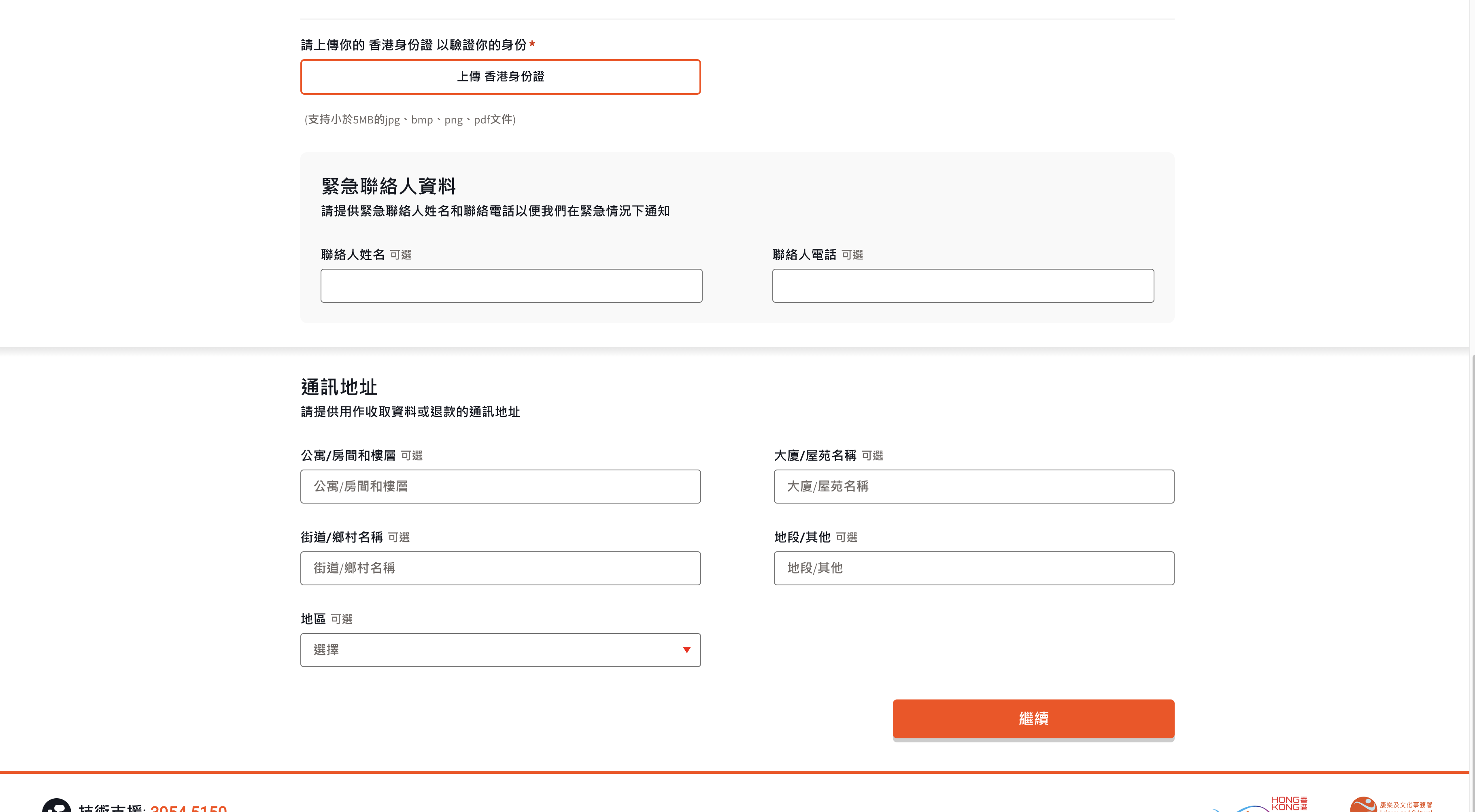 填寫資料後上載香港身份證副本，待核對審批。