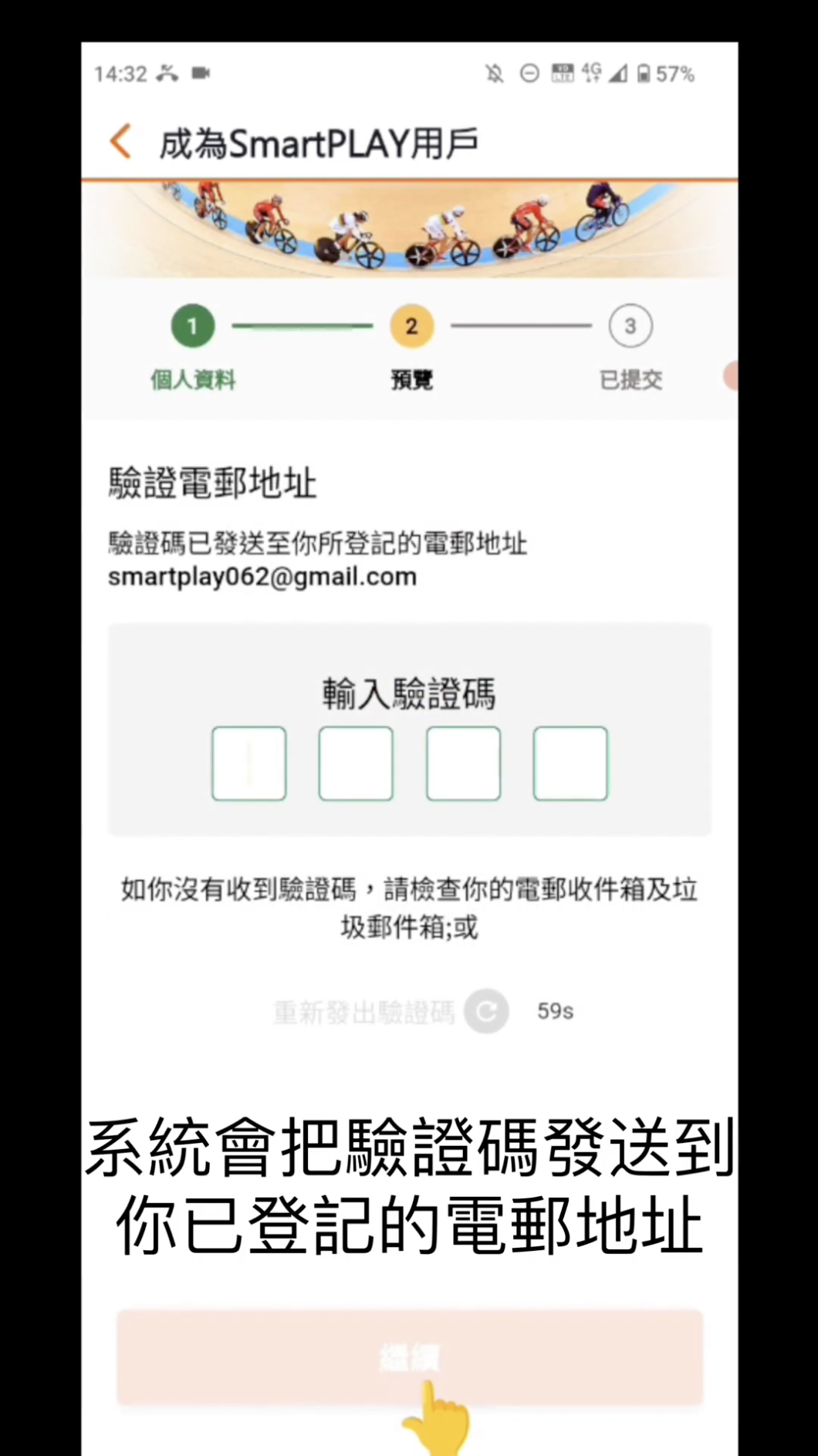 完成後獲取電郵認證