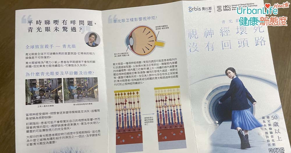 港大醫學院眼科學系聯同奧比斯推出「視」不宜遲——青光眼人工智能ROTA篩查計劃