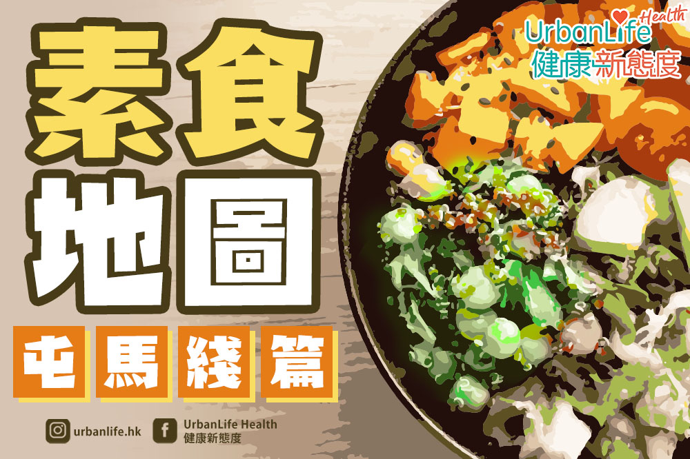 素食餐廳／自助餐地圖2023屯馬綫篇