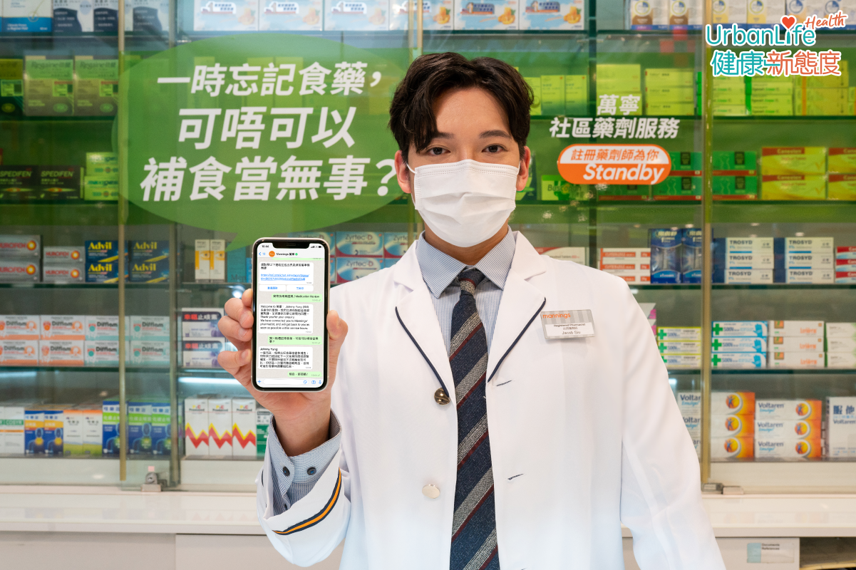 最近推出的「萬寧藥劑師同你傾」WhatsApp健康諮詢服務，市民可直接跟萬寧註冊藥劑師對話，查詢有關用藥及健康疑問，費用全免。