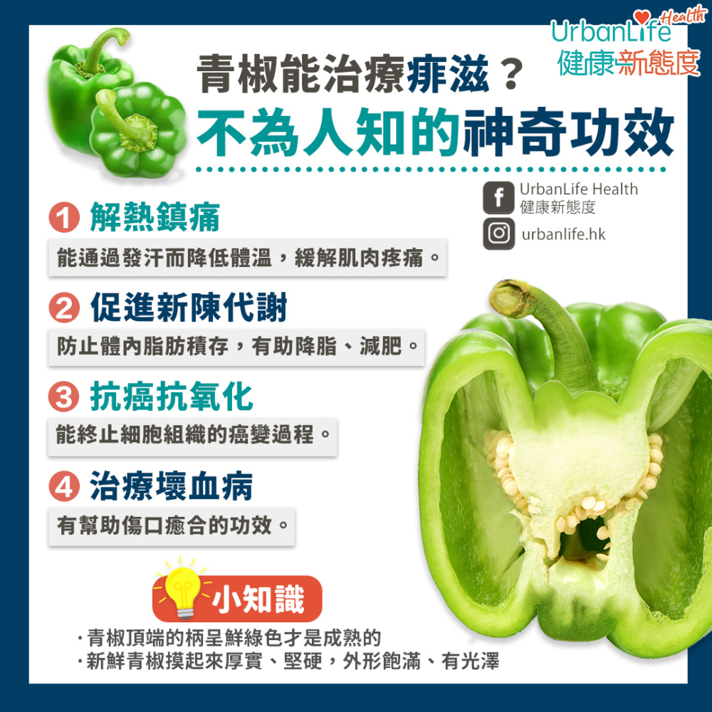 青椒那些不為人知的神奇功效!