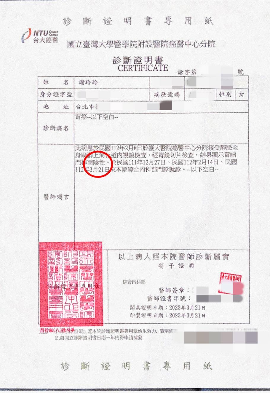 做胃鏡切片時,樣本化驗卻呈現出陰性。