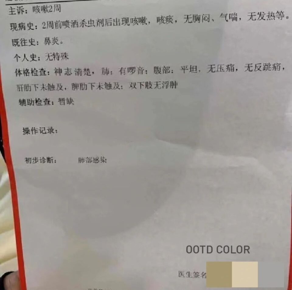 拍了CT診斷後結果確診肺炎,讓事主懷疑是噴了殺蟲劑吸入過多導致而成的。
