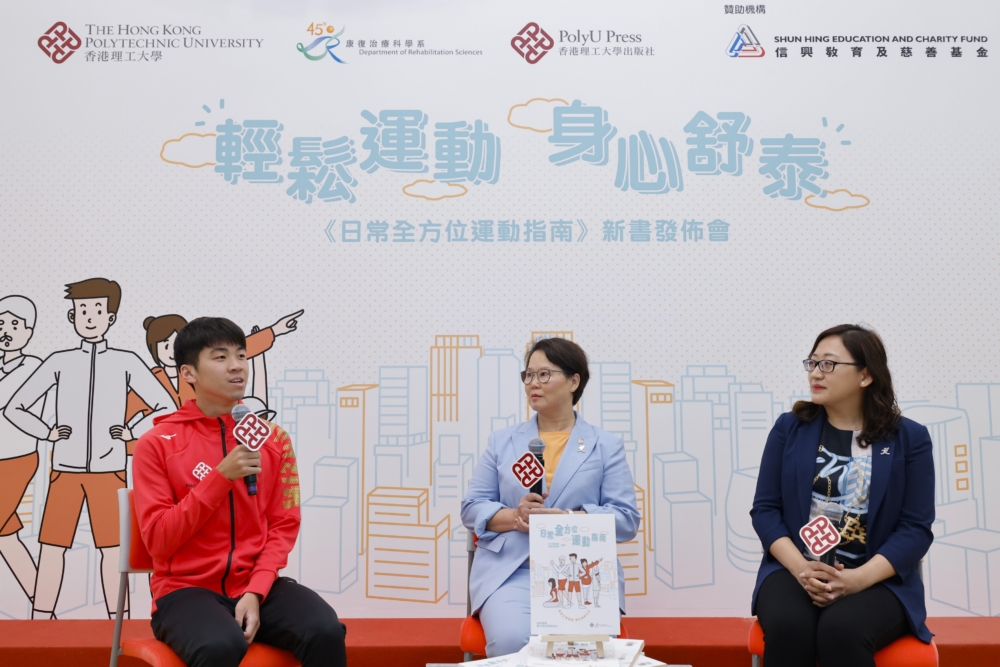 香港理工大學最新出版新書《日常全方位運動指南》,指導讀者透過運動訓練和改變生活習慣來改善健康狀況,遠離都市病。