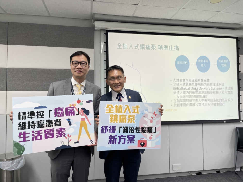 近年「癌痛」治療有新突破，醫生建議「難治性癌痛」患者可安裝「全植入式鎮痛泵」，精準地將止痛藥物輸入體内靶向位置，從而達到高效鎮痛效果。