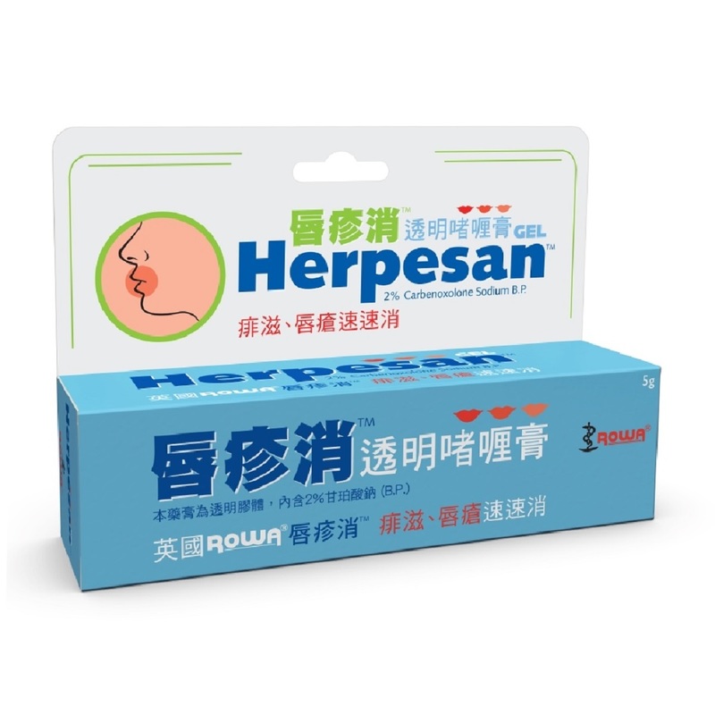 Rowa Herpesan諾華唇疹消透明啫喱膏 5克($52.9)