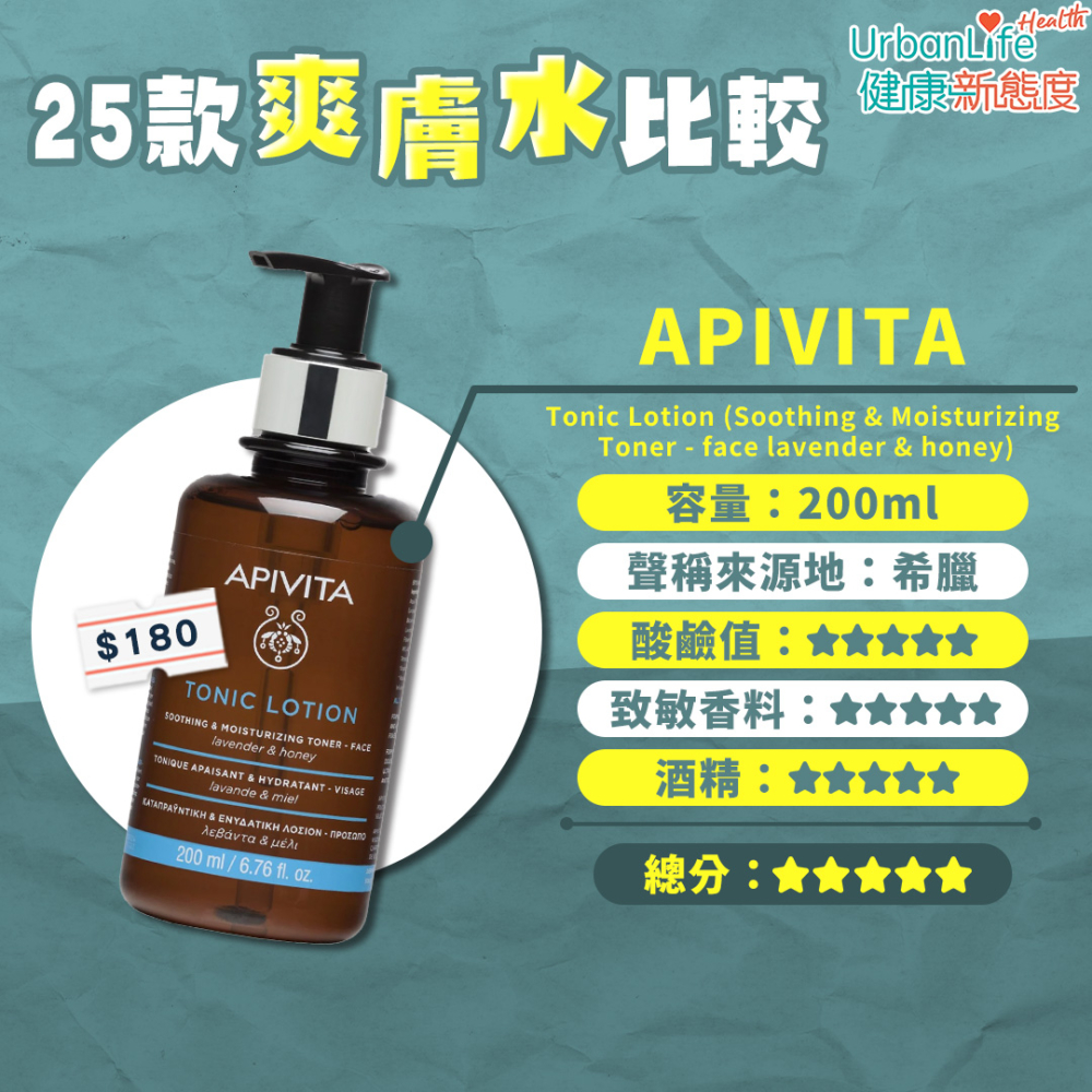 APIVITA - Tonic Lotion (Soothing & Moisturizing Toner - face lavender & honey)
