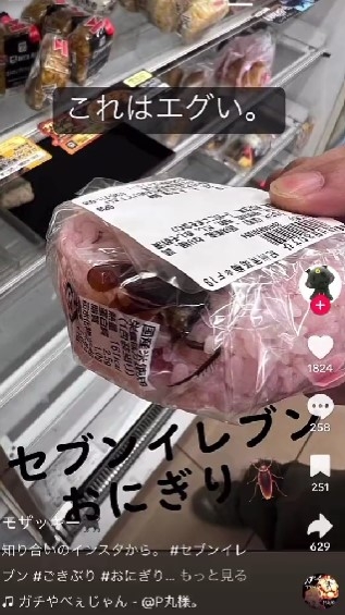 網民分享自己在日本某間7-11中看見一個飯糰包裝內竟混入了一隻已經沒有生命跡象的蟑螂。
