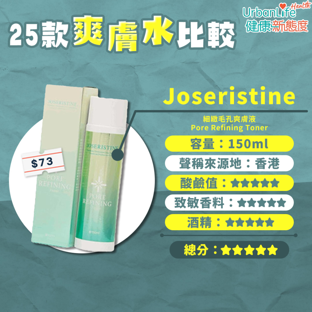 9. Joseristine - 細緻毛孔爽膚液 Pore Refining Toner
