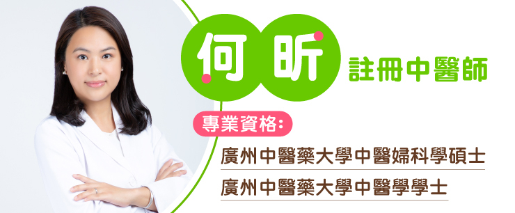 養出易孕好體質 中醫攻略分享 送首次免診金 提升懷孕成功率