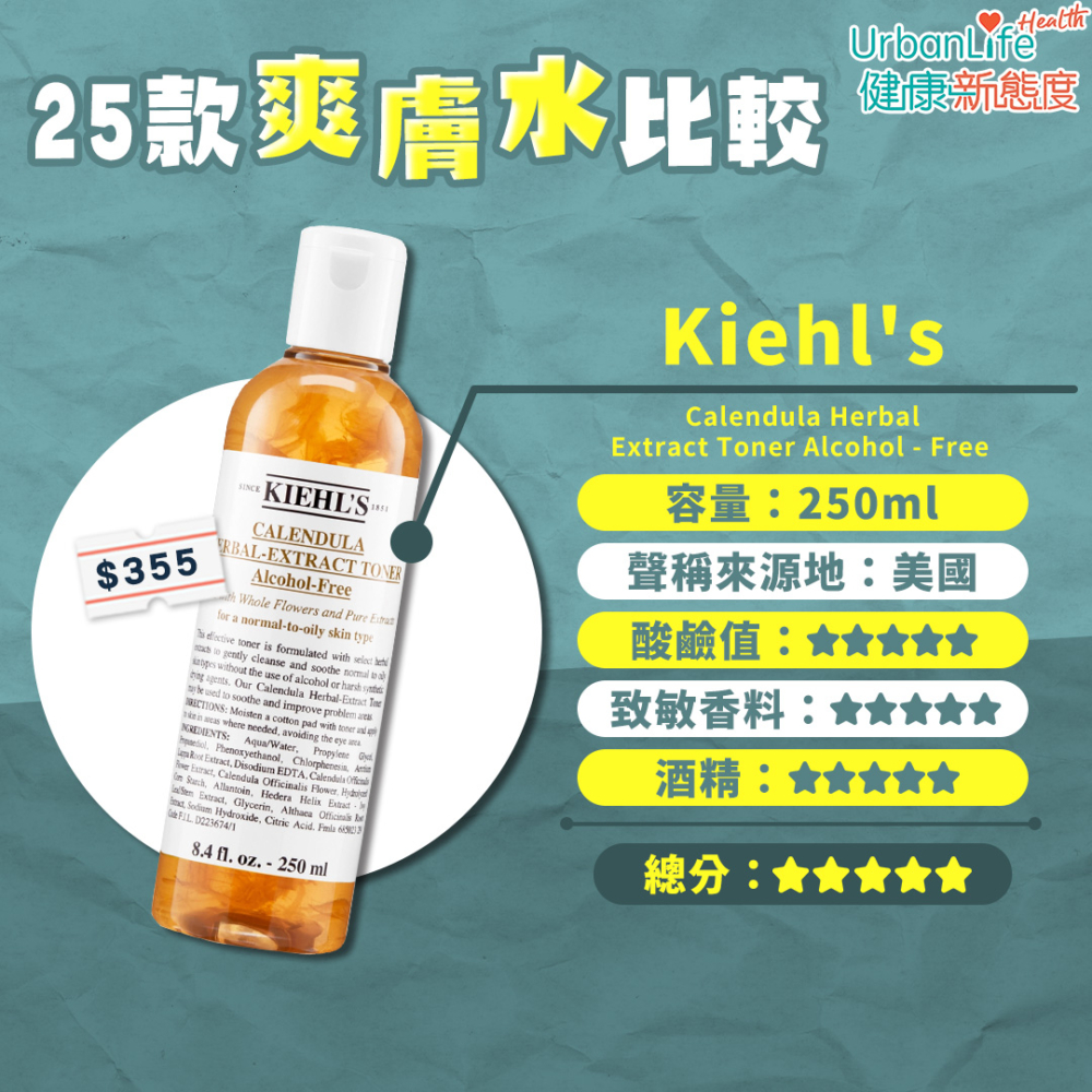 Kiehl's - 金盞花植物精華爽膚水Calendula Herbal - Extract Toner Alcohol - Free