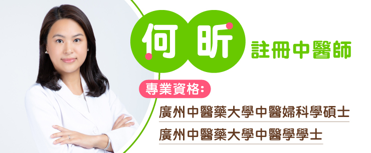 中醫備孕講座！註冊中醫師何昕