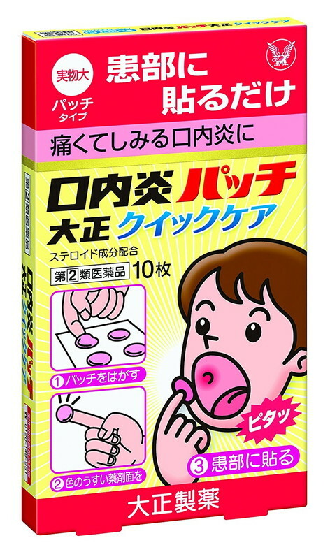 大正製藥口腔痱滋貼(約$95)